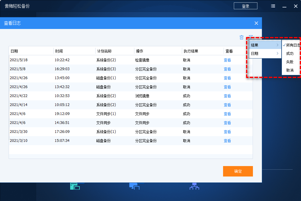 按結(jié)果篩選日志